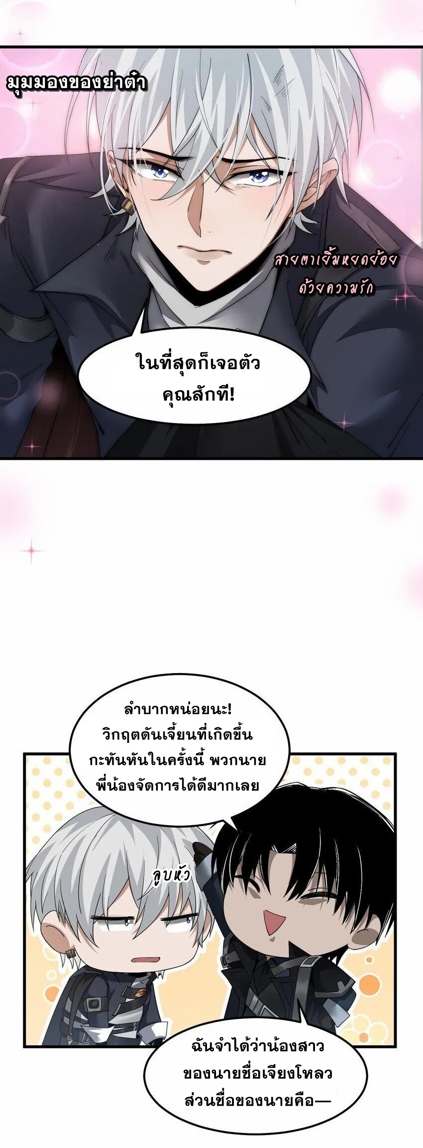 เมื่อจอมมารสุดแกร่งกลายมาเป็นไอ้ไก่อ่อน ตอนที่ 5 หน้า 4