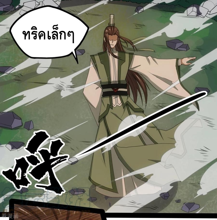 เหยียบย่ำแม่น้ำอมตะ ตอนที่ 75 หน้า 21