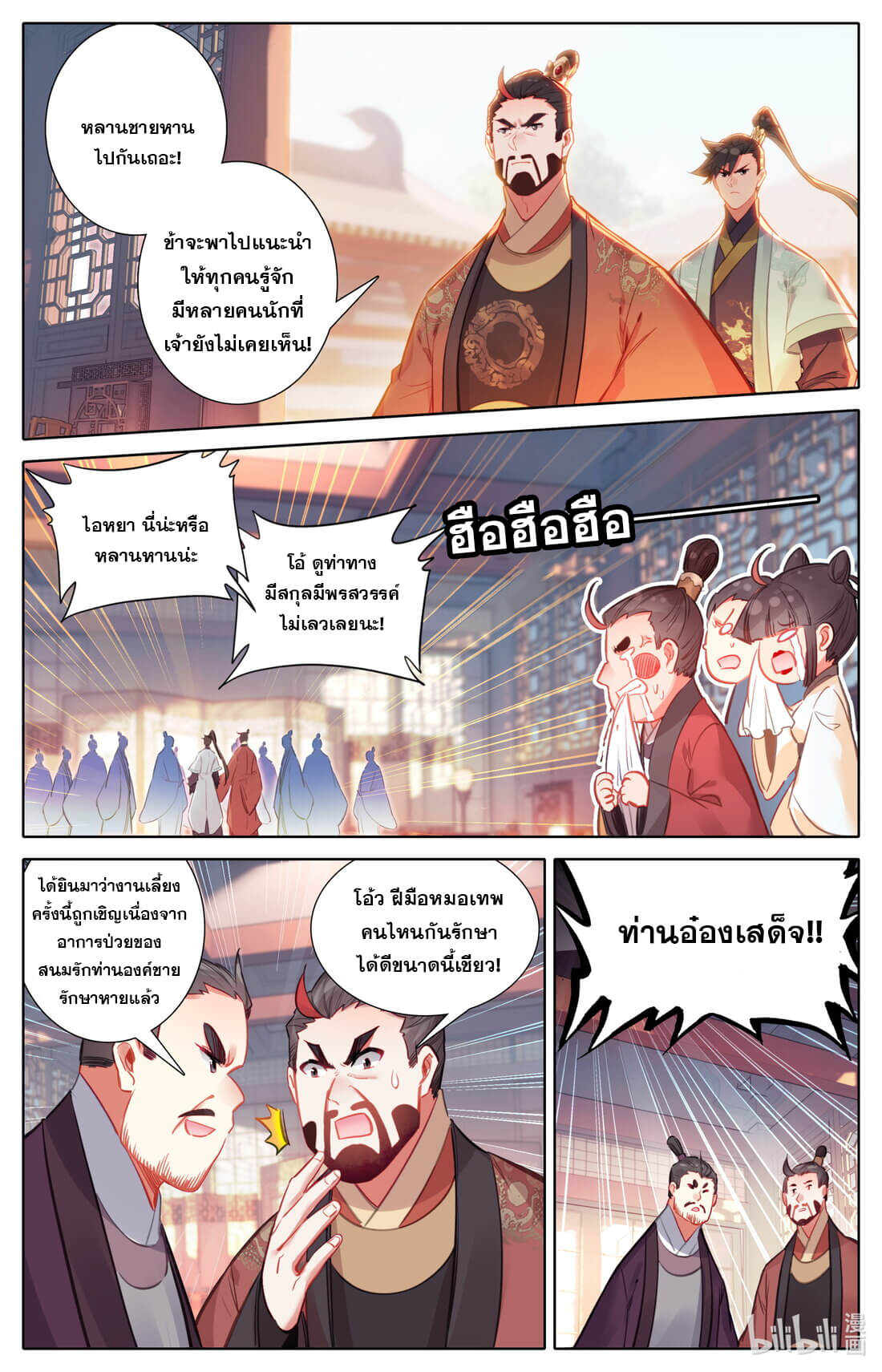 A record of a mortal's journey to immortality(ทันจีน) ตอนที่ 142 หน้า 13