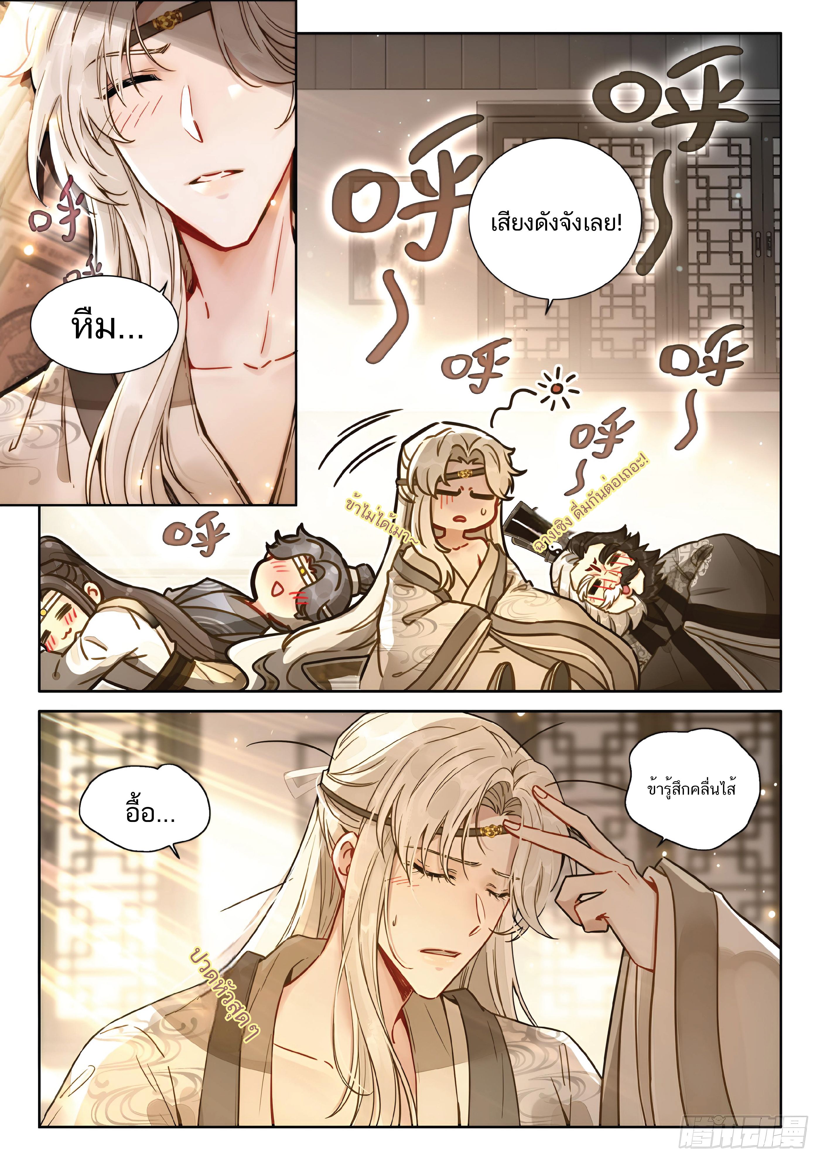 เกิดใหม่เป็นศิษย์พี่ใหญ่สุดเท่-A Mediocre Senior Brother ตอนที่ 69 หน้า 6