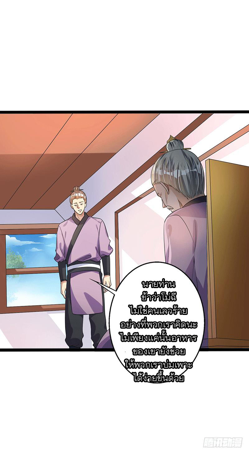 Peerless Scripture of Chaos ตอนที่ 34 หน้า 20