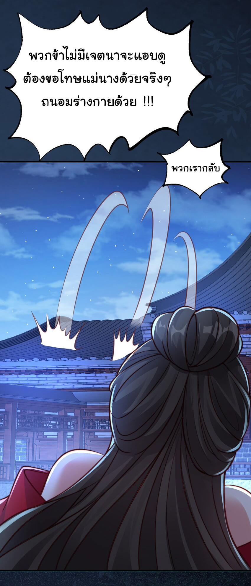 ชะตาฟ้าสั่งให้ข้าเป็นเทพ ตอนที่ 18 หน้า 25