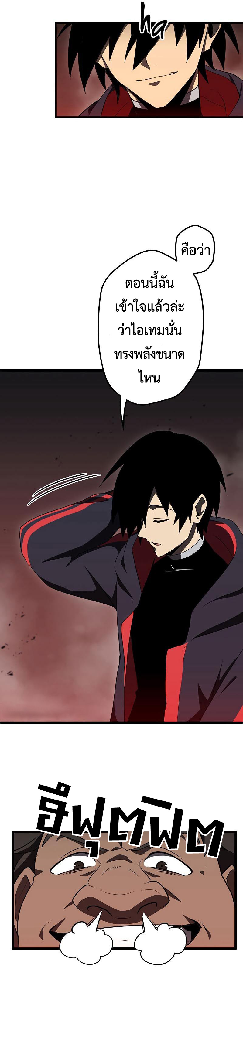 โทษทัณฑ์ของความตาย - Death Penalty ตอนที่ 8 หน้า 19