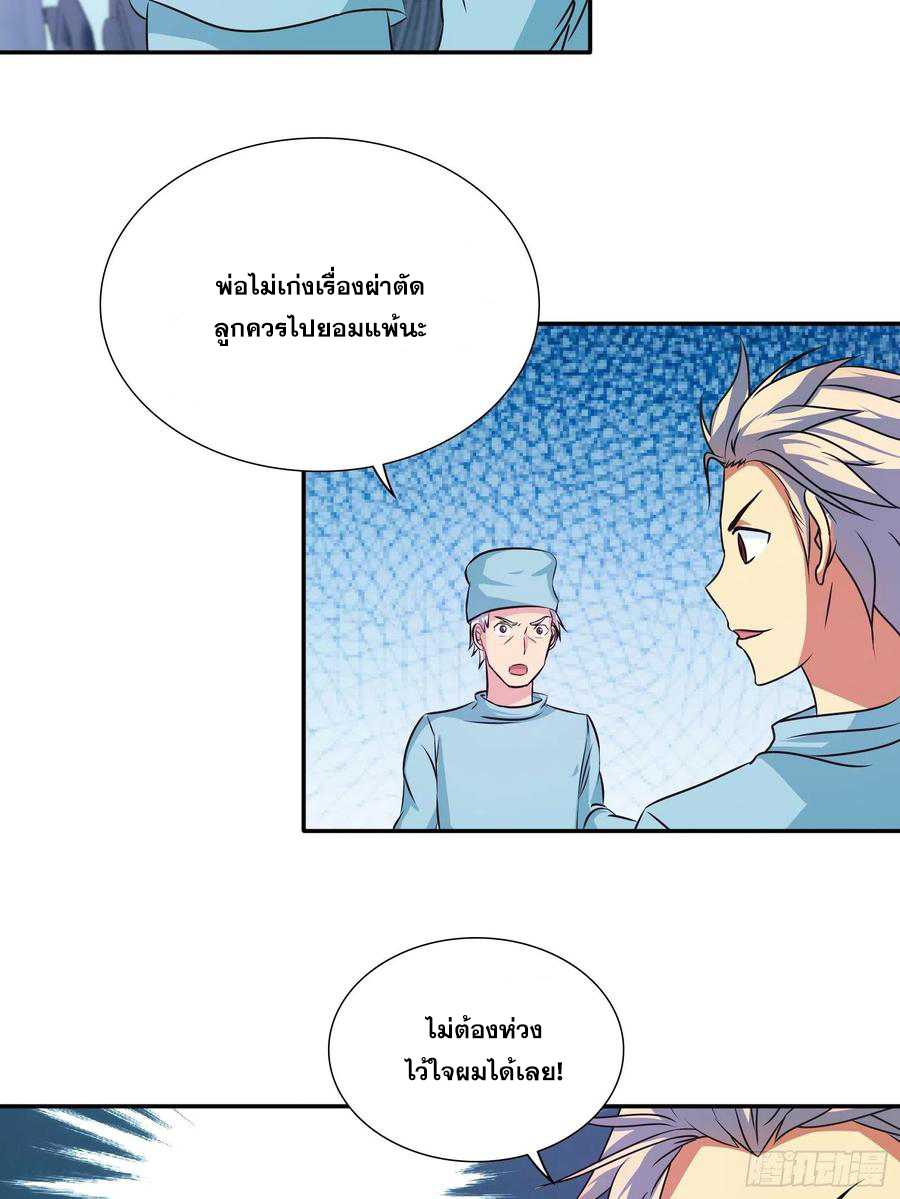 ฉันนี้แหละ คือเทพหมอที่แท้จริง ตอนที่ 108 หน้า 11