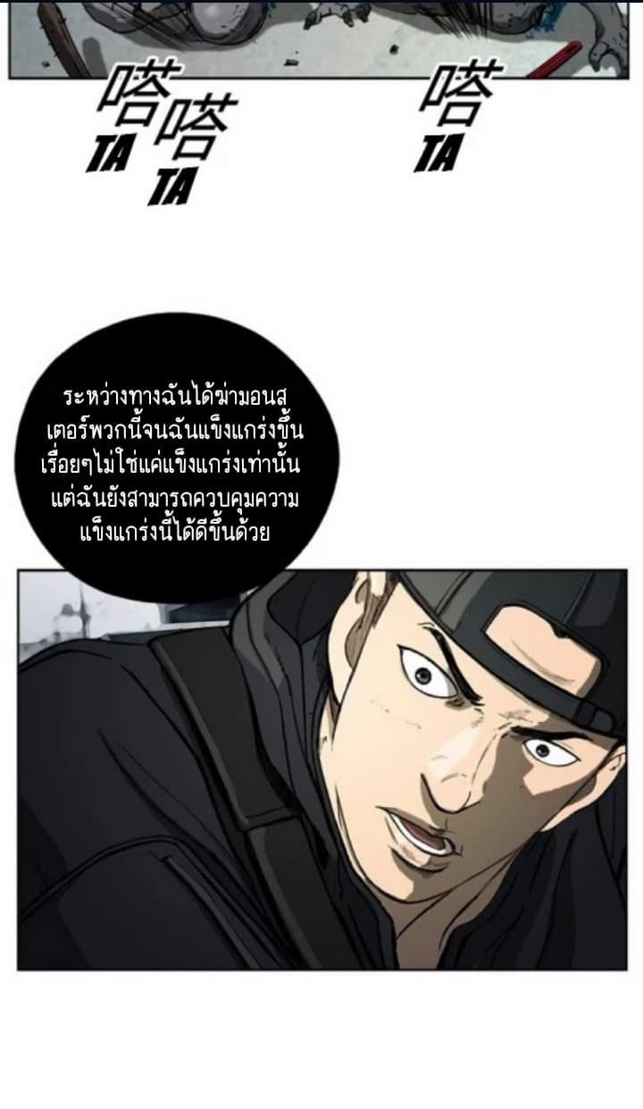 ข้าคือนักล่า ตอนที่ 7 หน้า 4