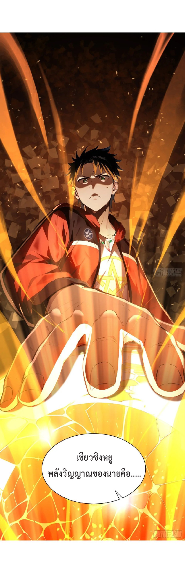 ปรมาจารย์สัตว์ร้าย ตอนที่ 3 หน้า 13