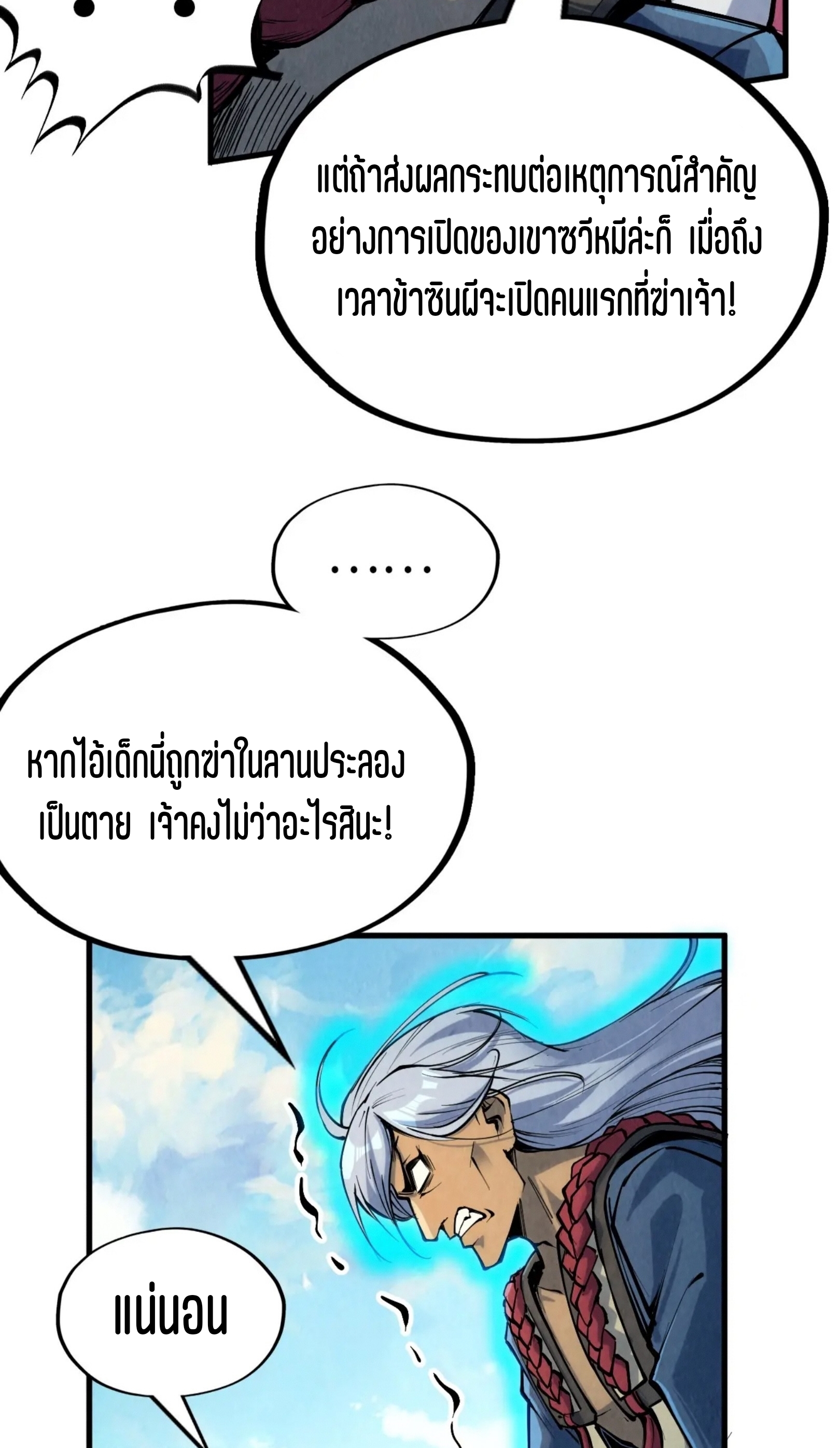 มหาเทพนิรันดร์กาล ตอนที่ 126 หน้า 48