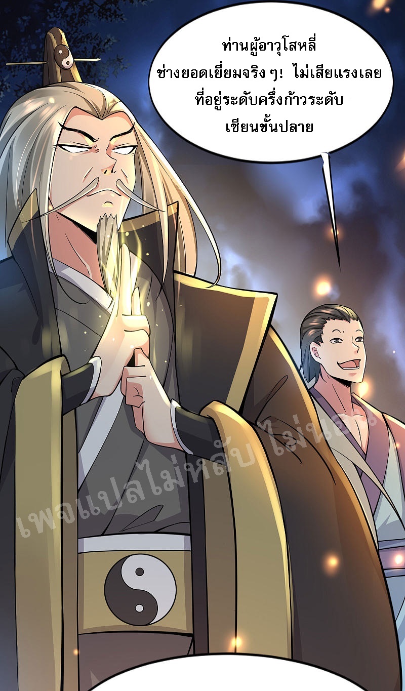 ฮาเร็มของข้ามีแต่ลูกศิษย์หญิงทั้งนั้น ตอนที่ 1 หน้า 29