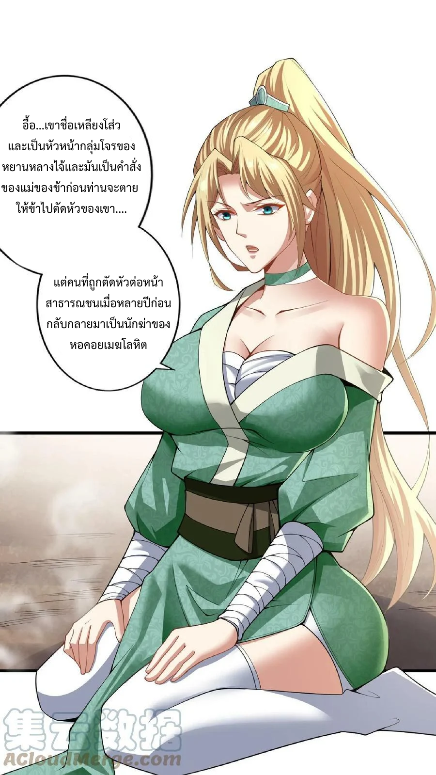 ข้าถูกอัญเชิญมาเพื่อช่วยจักรพรรดินี (ยังไม่ชนฉบับ) ตอนที่ 8 หน้า 2