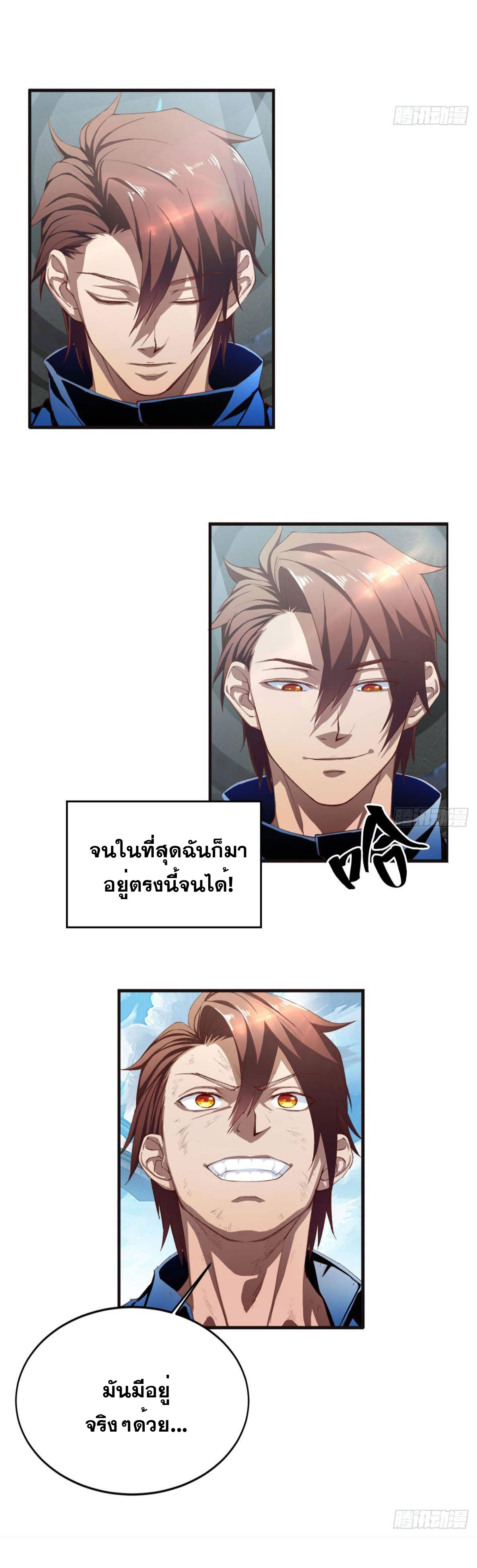 แก้วิกฤตแห่งสวรรค์ ตอนที่ 1 หน้า 18