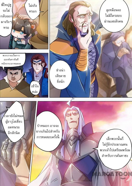 ดาบวิญญาณราชัน spirit sword sovereign ตอนที่ 166 หน้า 9