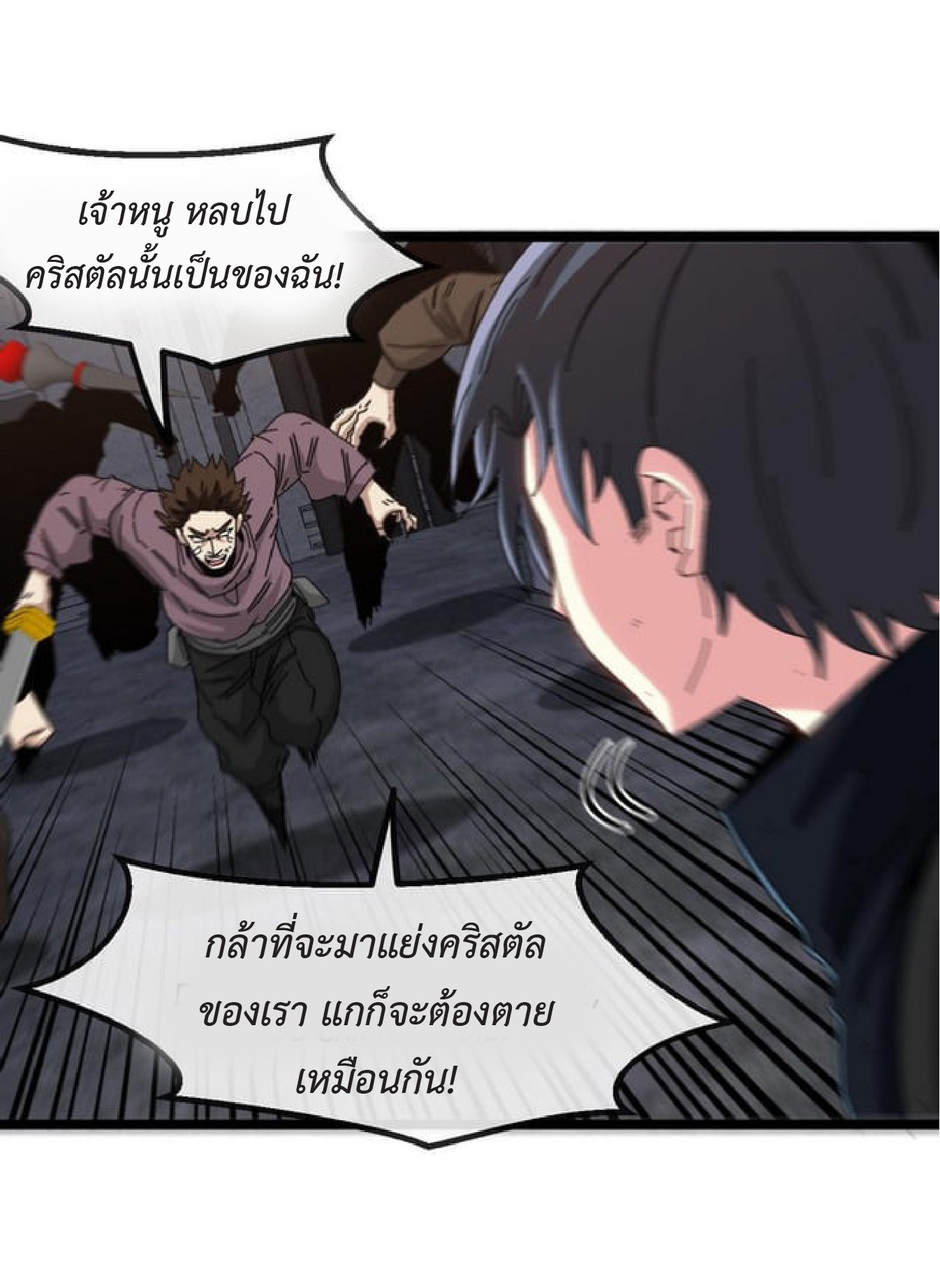 Super god system  ระบบสุดเทพ ตอนที่ 64 หน้า 15