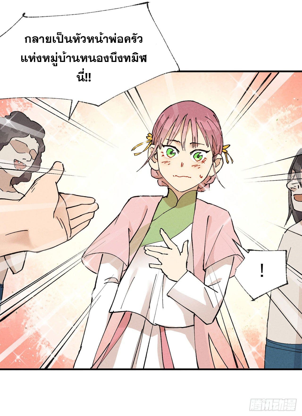 ระบบพัฒนาสุดแข็งแกร่ง ตอนที่ 37 หน้า 10