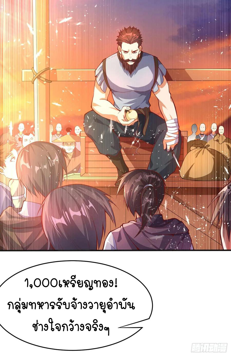 Wu ni ตอนที่ 43 หน้า 5