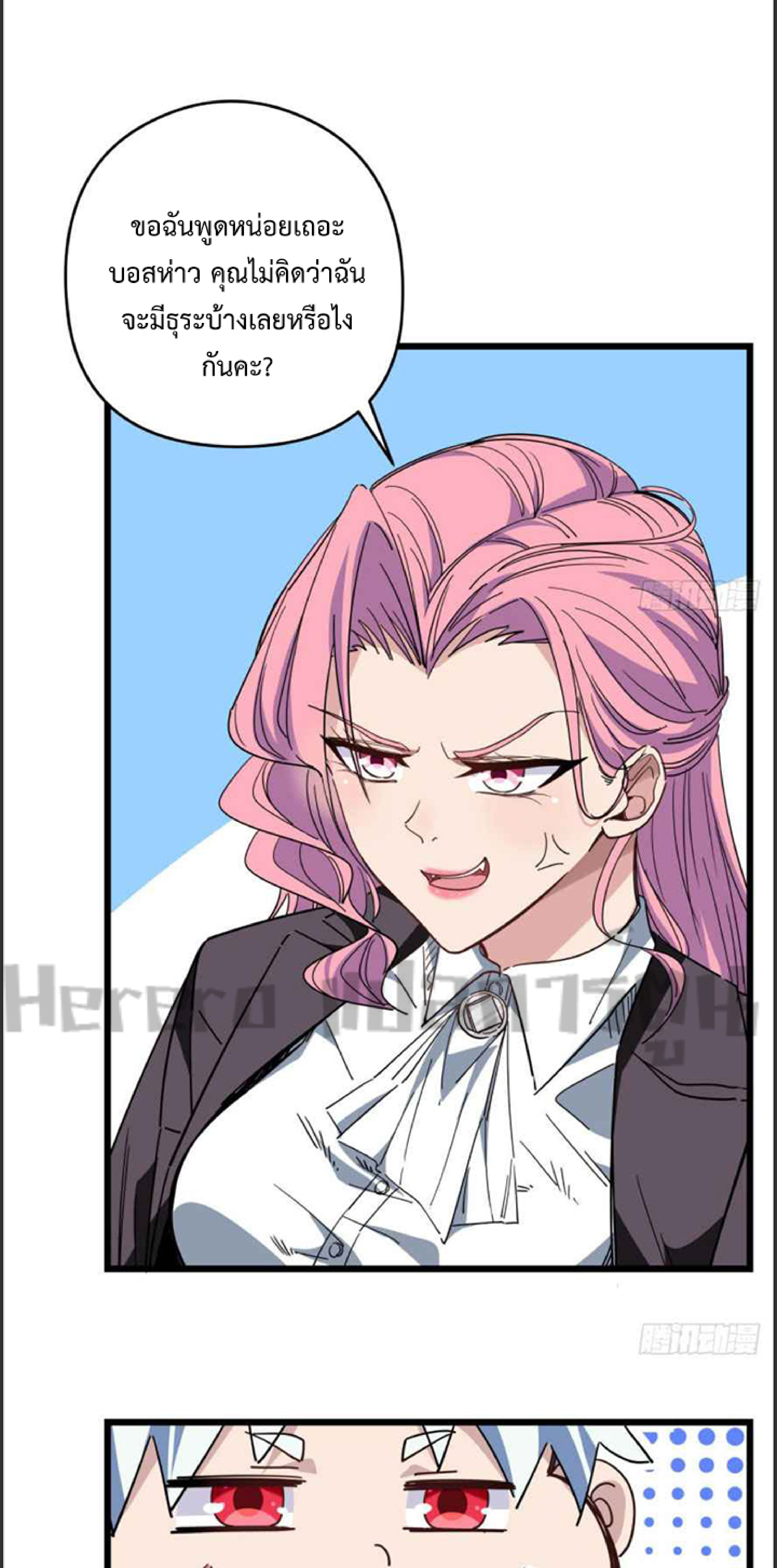 Unlock 99 Heroines in End Times ตอนที่ 18 หน้า 13