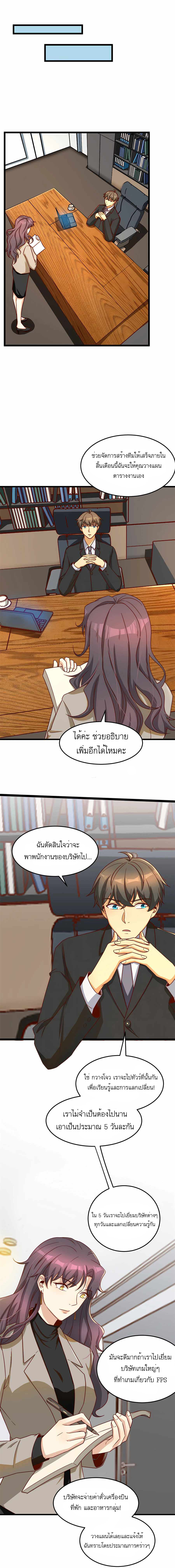 ระบบผลาญเงินเพื่อเป็นประธานบริษัท ตอนที่ 17 หน้า 14