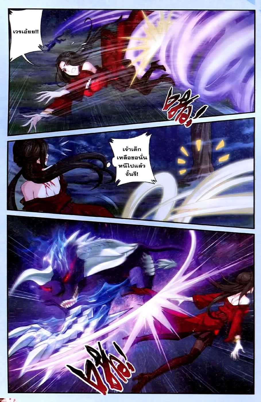 Da Zhu Zai ศึกปรมาจารย์สะท้านฟ้า (ชนจีน) ตอนที่ 17 หน้า 17