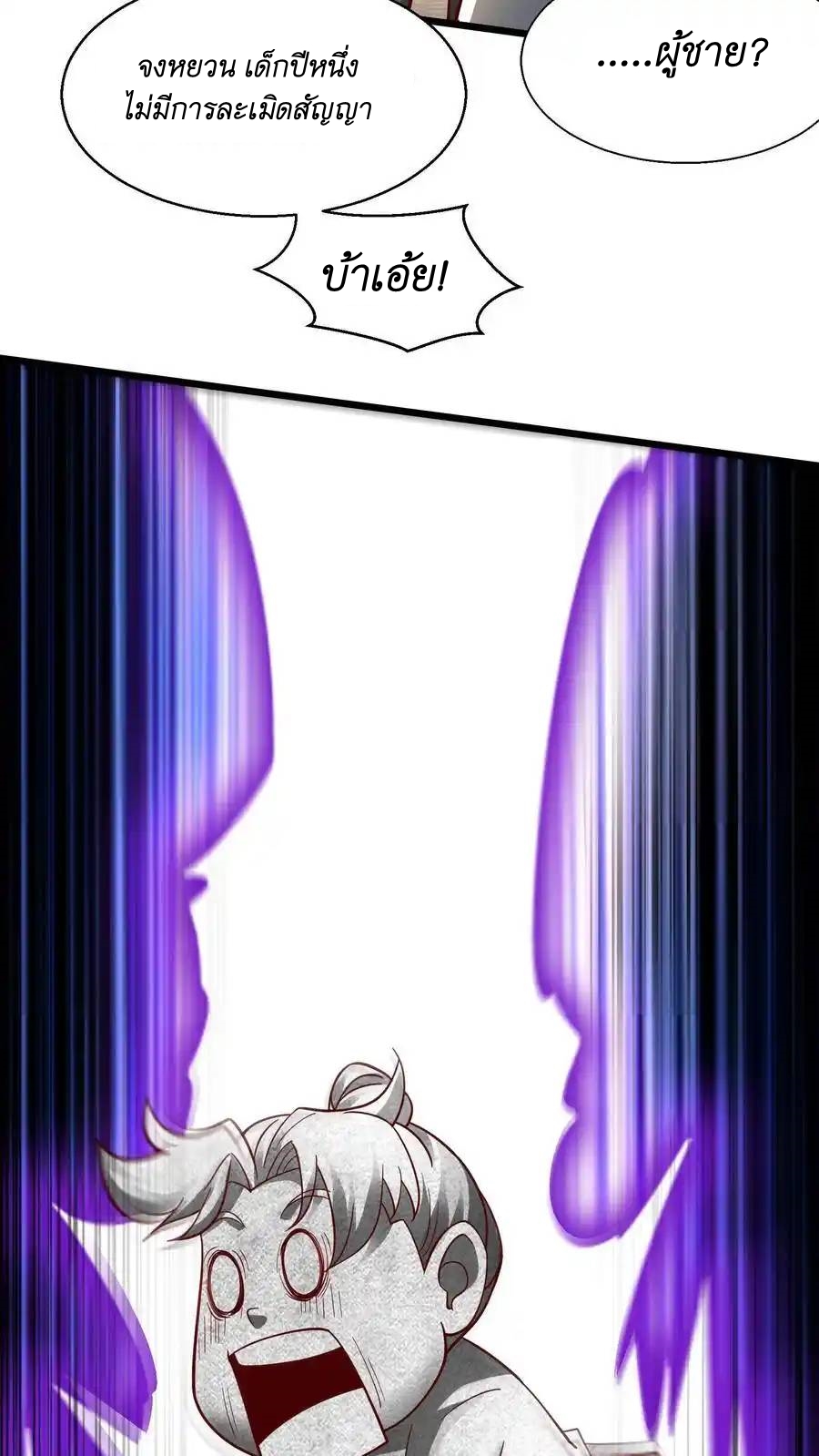 I Accidentally Became Invincible While Studying With My Sister ตอนที่ 48 หน้า 18