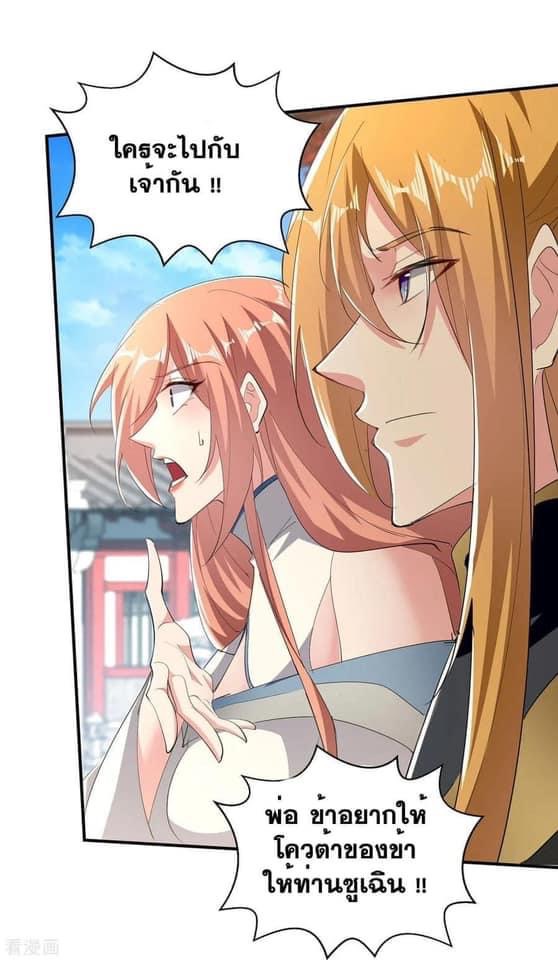 ระบบโครตเกรียน คะแนนล้านล้าน (ฮาเร็ม) ตอนที่ 103 หน้า 9