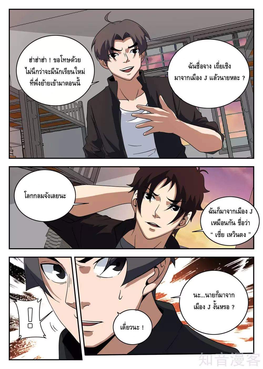 Xie wen dong ตอนที่ 50 หน้า 9