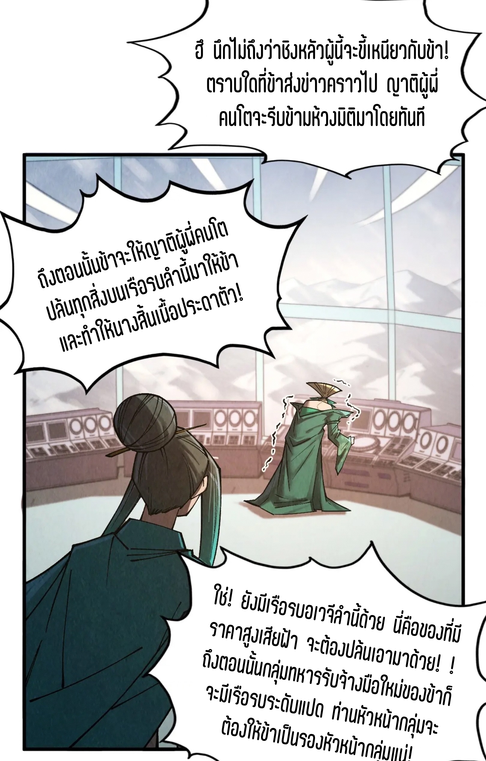 มหาเทพนิรันดร์กาล ตอนที่ 246 หน้า 44