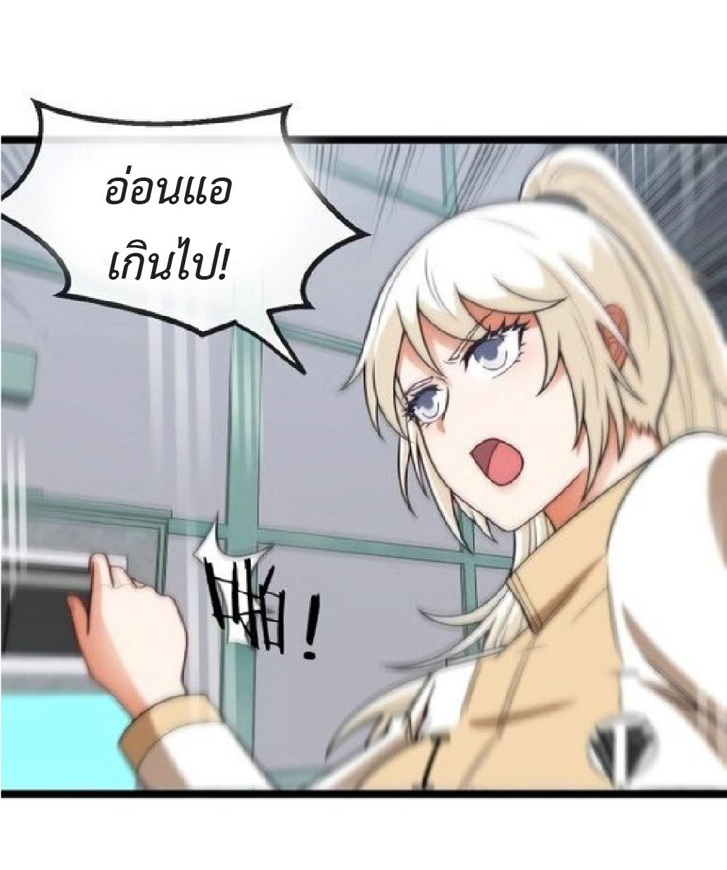 Super god system  ระบบสุดเทพ ตอนที่ 80 หน้า 33