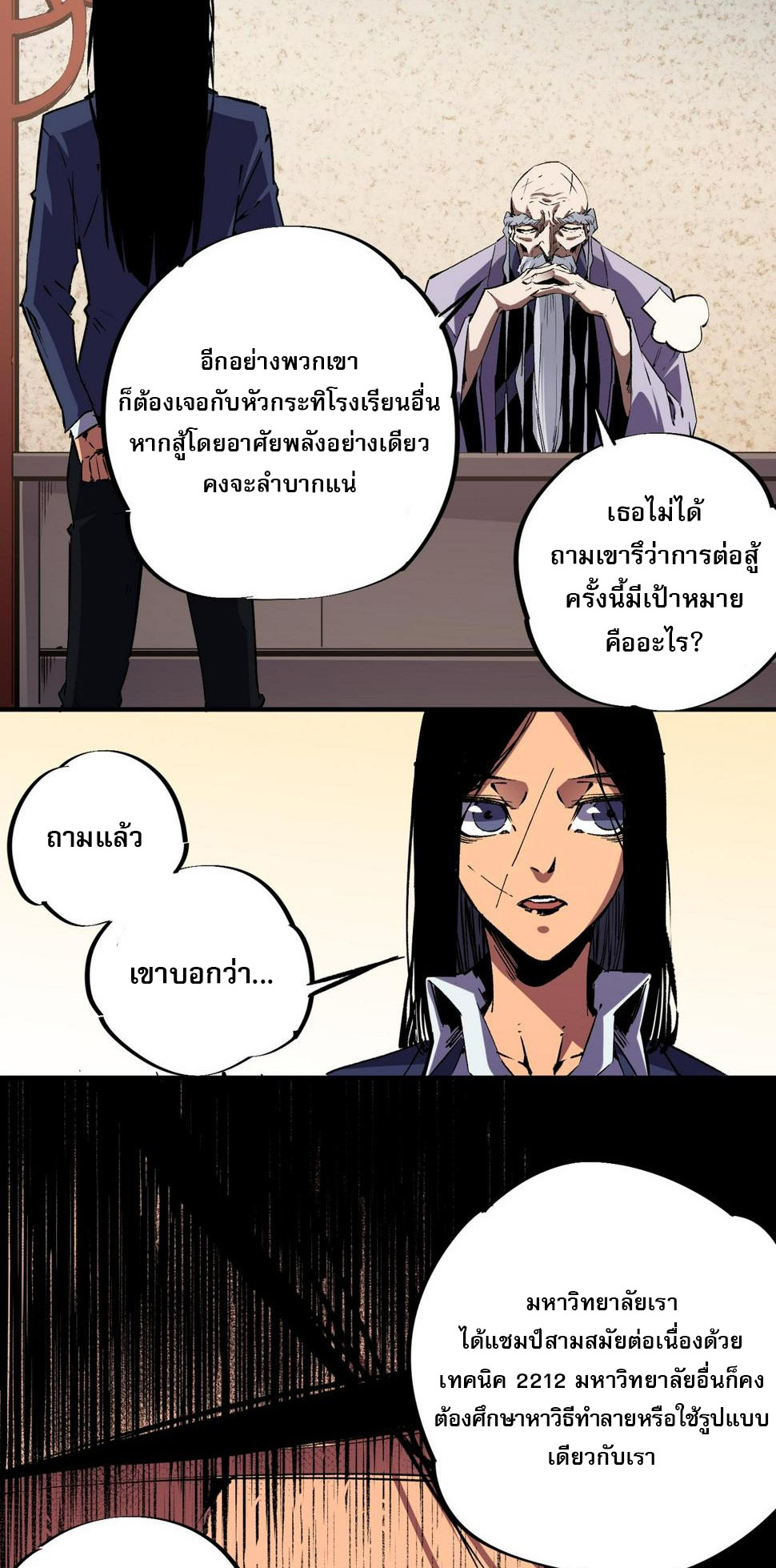 ฉันคือผู้เล่นไร้อาชีพที่สังหารเหล่าเทพ ตอนที่ 25 หน้า 33