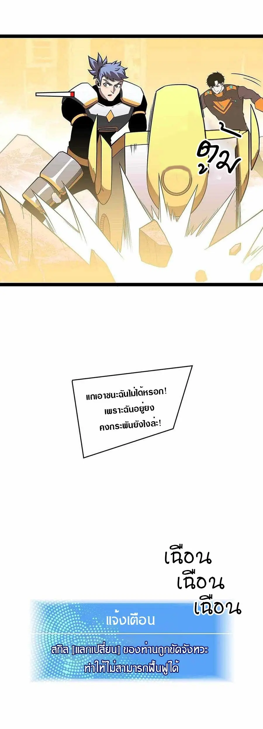 [จบ] เริ่มต้นใหม่ด้วยการเล่นเกมอย่างจริงจัง - It All Starts With Playing Game Seriously ตอนที่ 77 หน้า 24