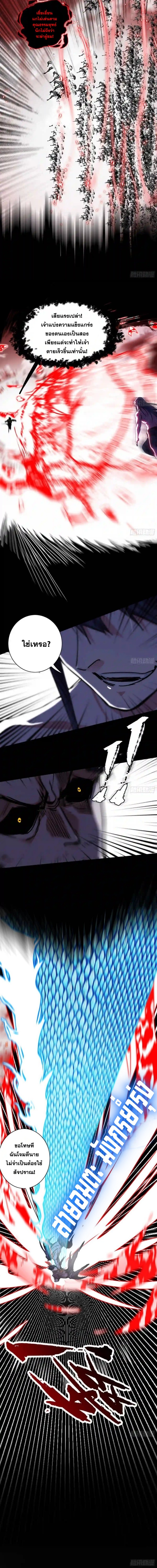 I'm an Evil God ข้าคือจักรพรรดิปีศาจ ตอนที่ 190 หน้า 10