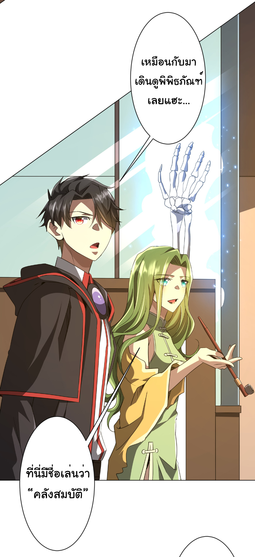 Start with trillions of coins ตอนที่ 177 หน้า 11