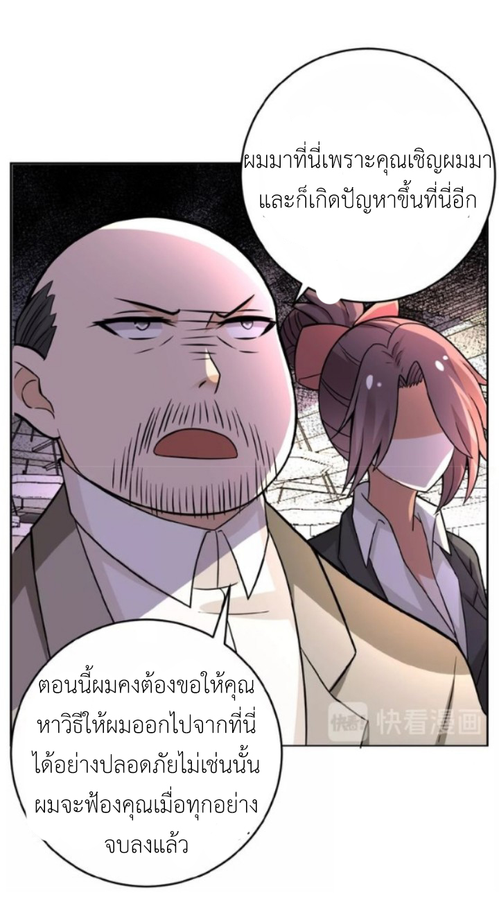 Apocalyptic Super System ตอนที่ 15 หน้า 26