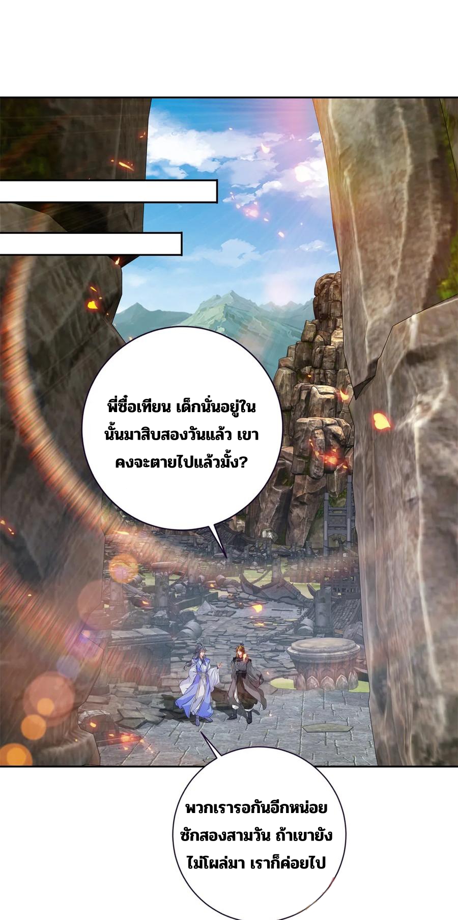 จักรพรรดิวิญญาณศักดิ์สิทธิ์ (ทันจีน) ตอนที่ 295 หน้า 23