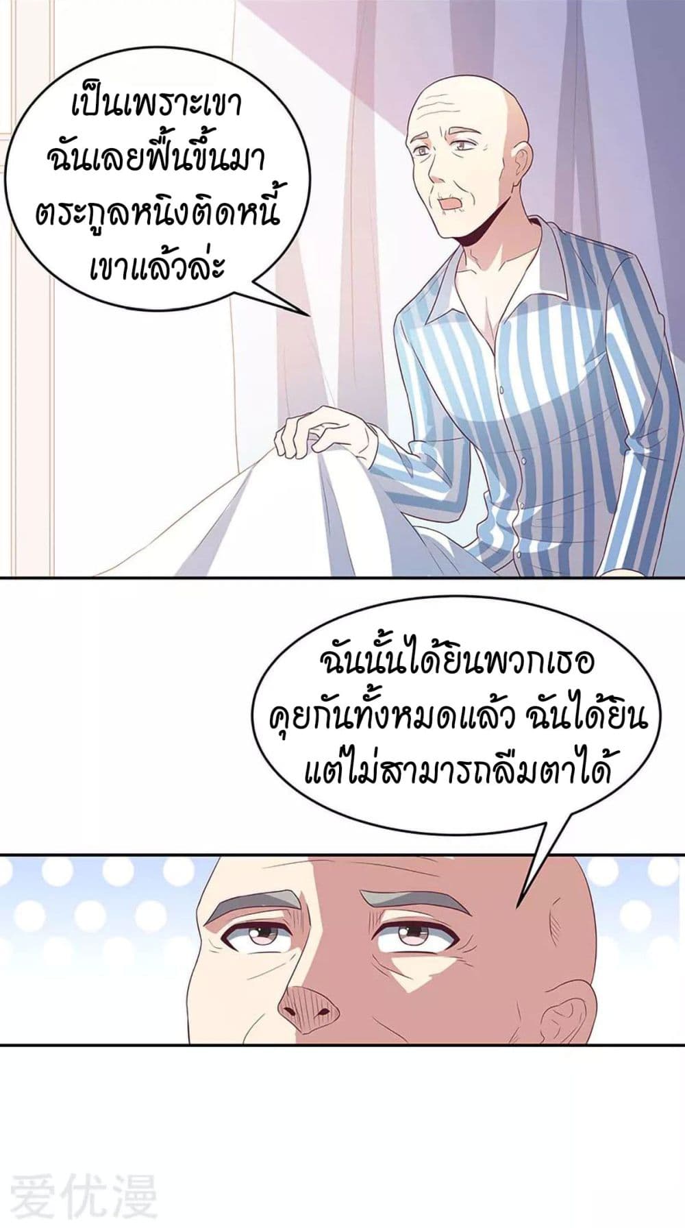 โครตเกรียนเซียนโอสด ตอนที่ 76 หน้า 3
