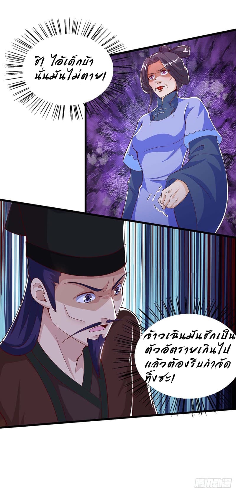 Dominate The Three Realms ตอนที่ 47 หน้า 3