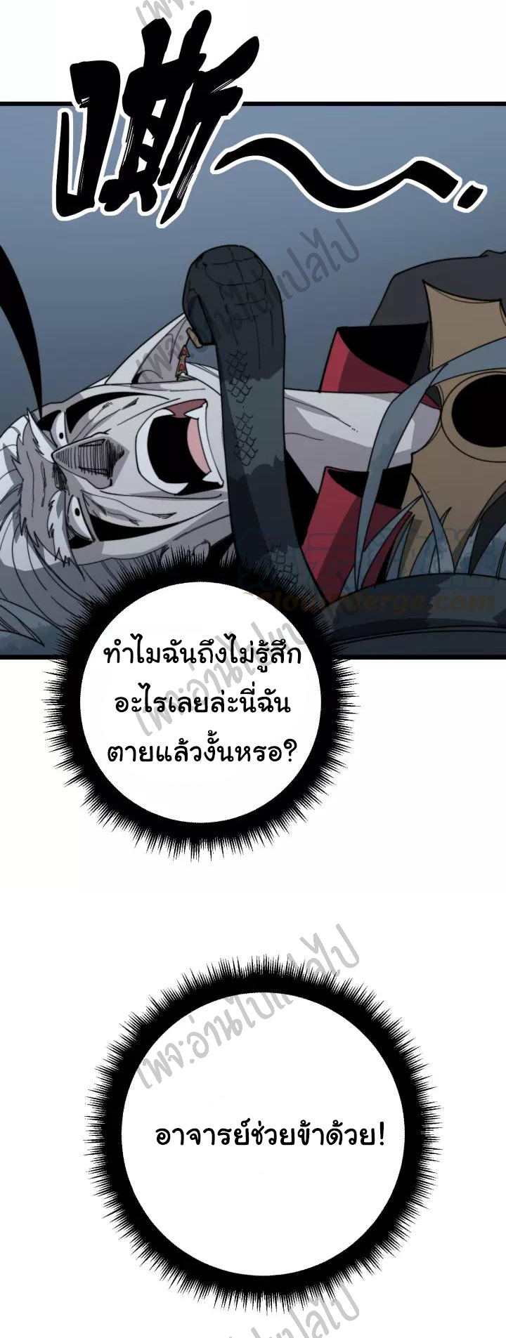 Bad Hand Witch Doctor สุดยอดพ่อมดหมอผี ตอนที่ 122 หน้า 45