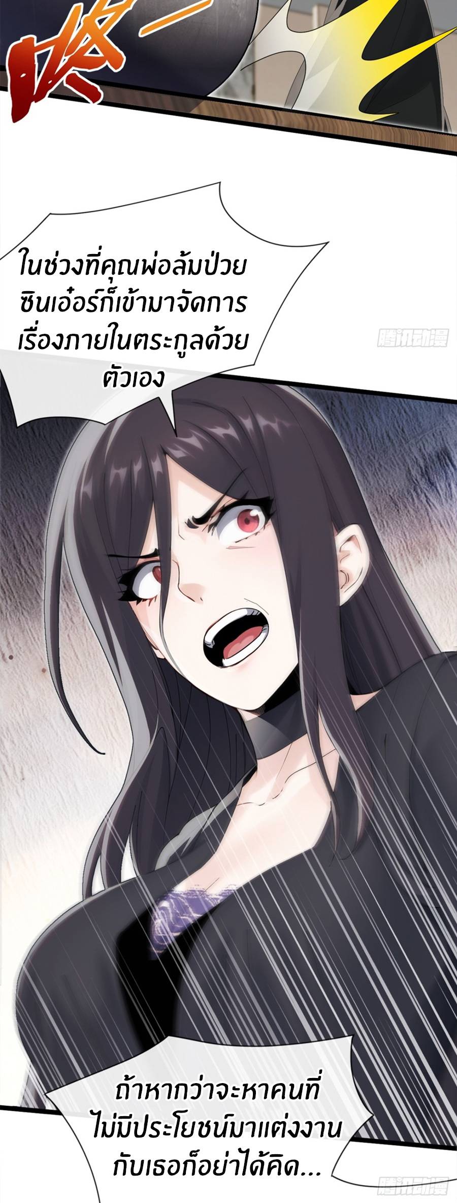 ลงจากภูเขาเพื่อมาเป็นเบ๊ภรรยา ตอนที่ 2 หน้า 5