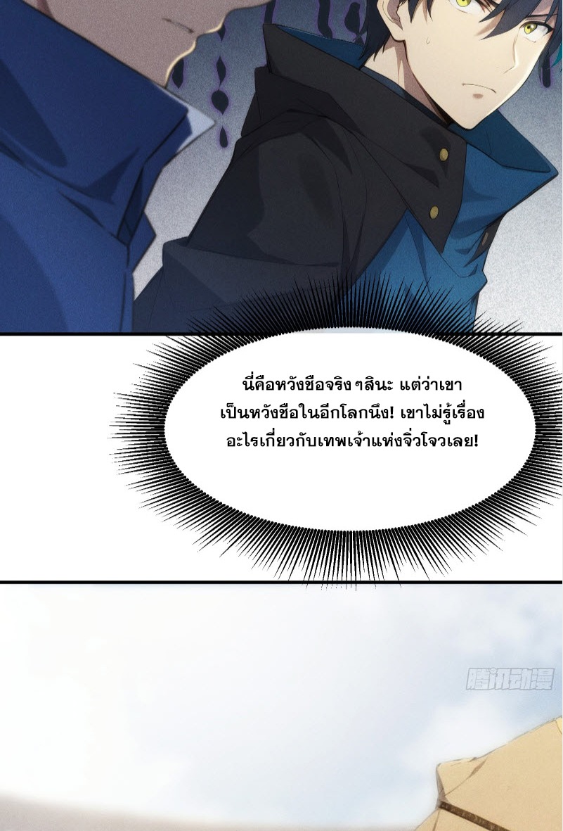 ข้าจะปลุกเทพเจ้าขึ้นมา! (I Have Revived The Chinese Gods!) ตอนที่ 2 หน้า 24