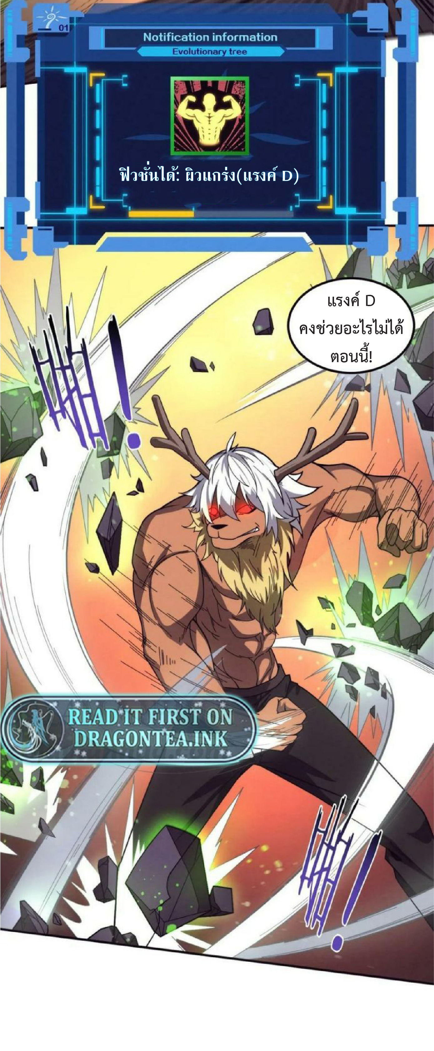 the frenzy of evolution การวิวัฒนาการที่บ้าคลั่ง ตอนที่ 105 หน้า 31