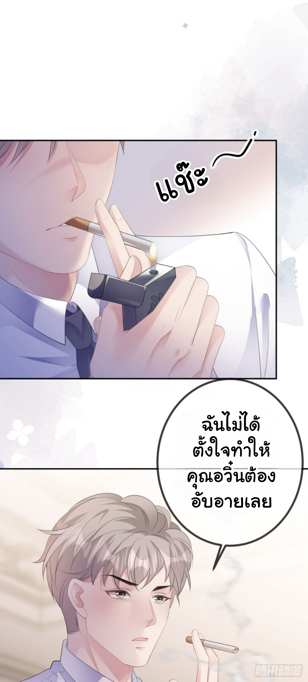 ดั่งไฟรักที่แผดเผา ตอนที่ 26 หน้า 20