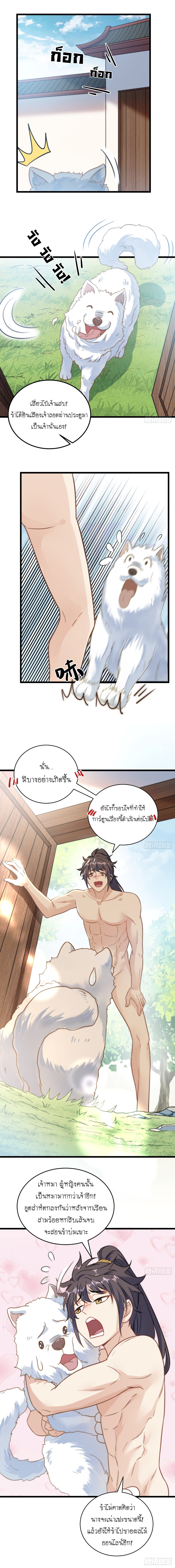 เทพก็อยากทำไร่ไถนาเหมือนกัน! (ชนจีน) ตอนที่ 2 หน้า 6