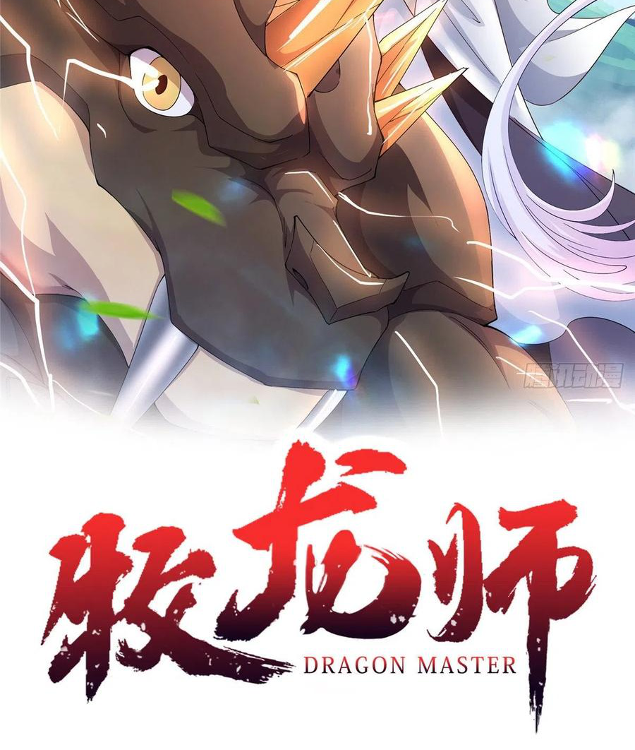 (ชนจีน) Dragon Master (จูหมิง นักรบเซียนมังกร) ตอนที่ 82 หน้า 2