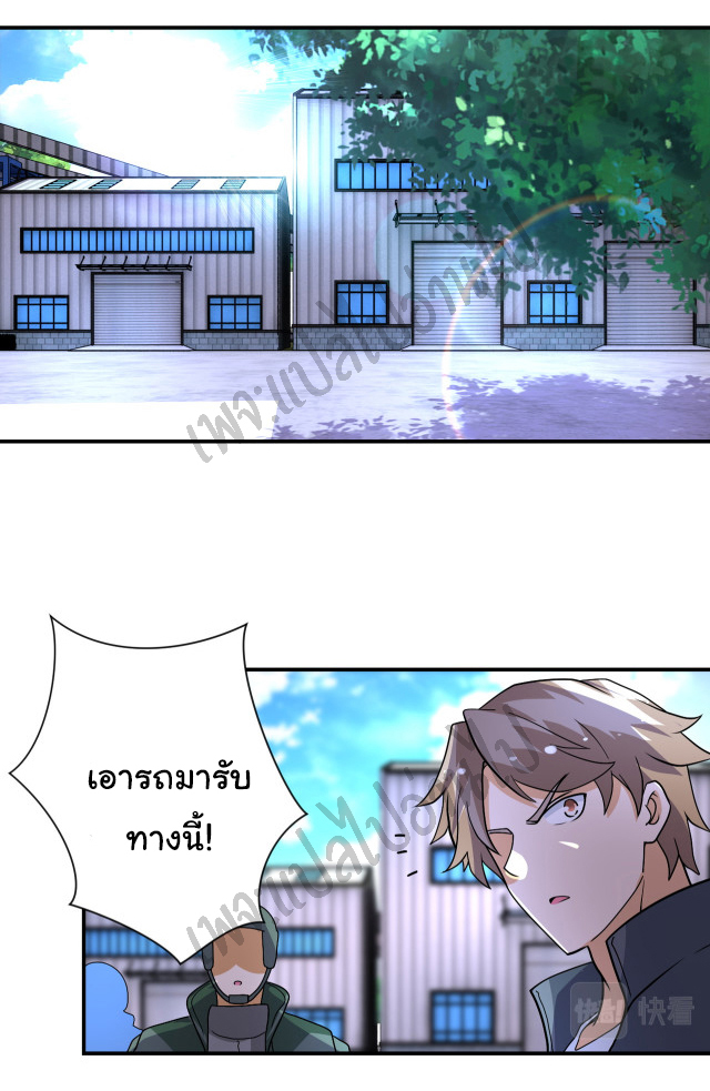 Apocalyptic Super System ตอนที่ 208 หน้า 17