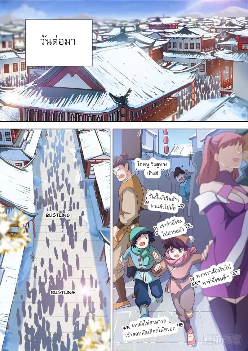 ดาบวิญญาณราชัน spirit sword sovereign ตอนที่ 71 หน้า 7