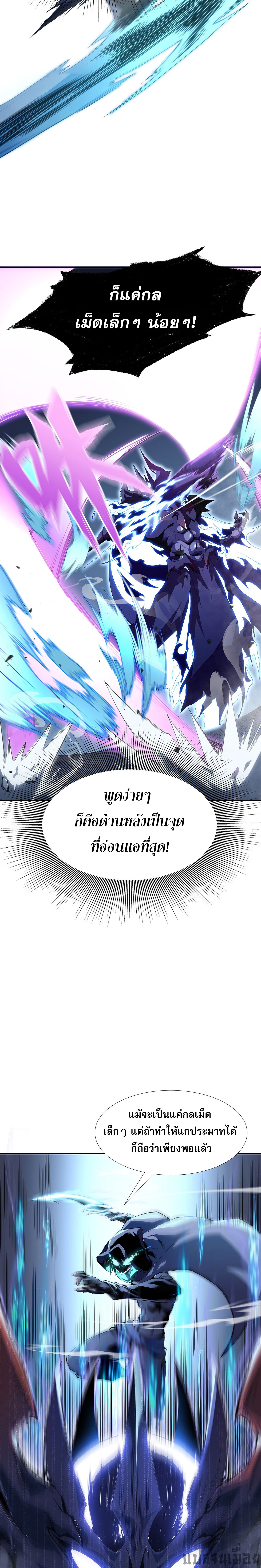 (ซ้ำกับนักล่าสีเหลือง)SSS-Class Assassin’s Return ตอนที่ 10 หน้า 6