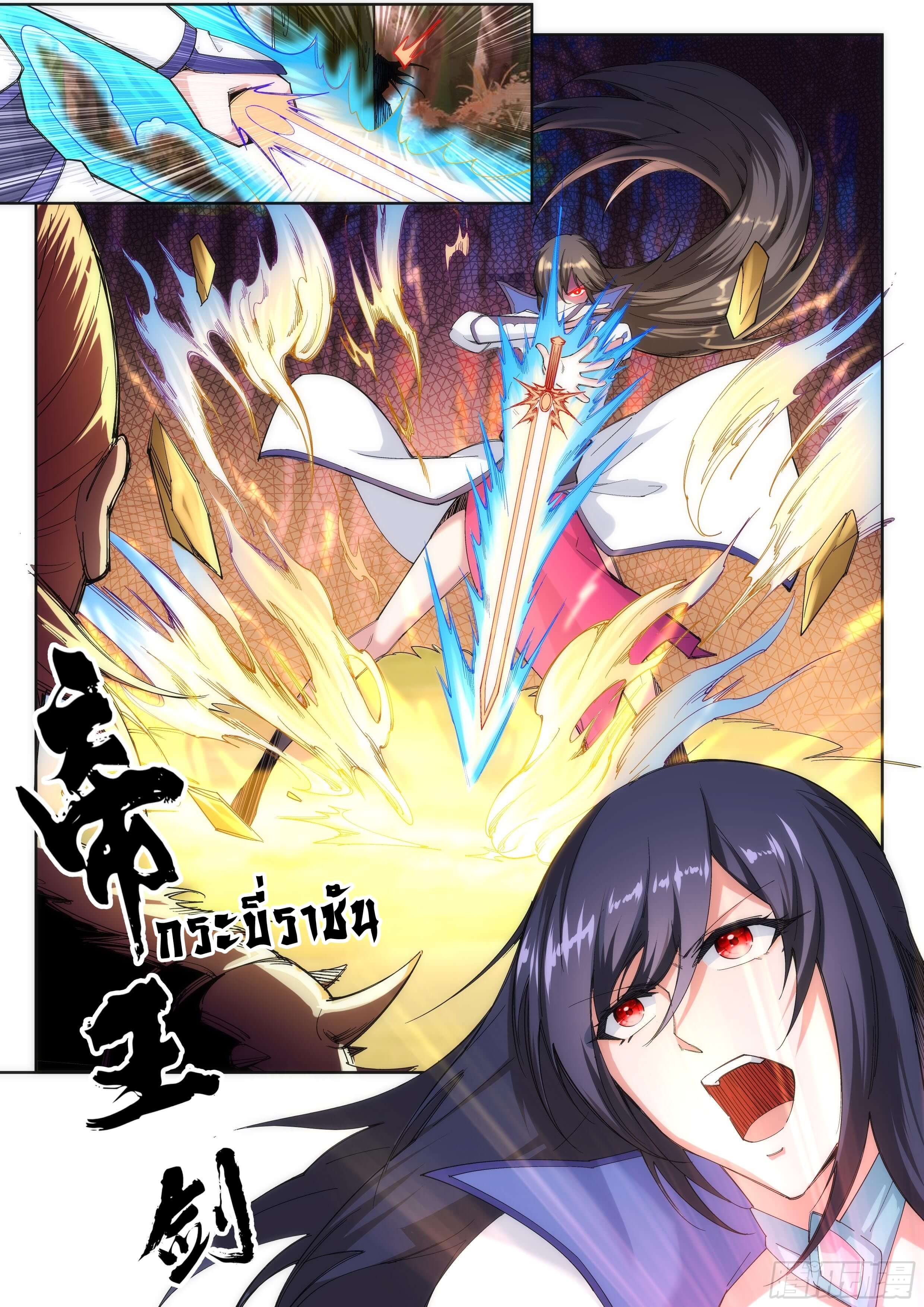 Against the Gods - อสูรพลิกฟ้า ตอนที่ 94 หน้า 5