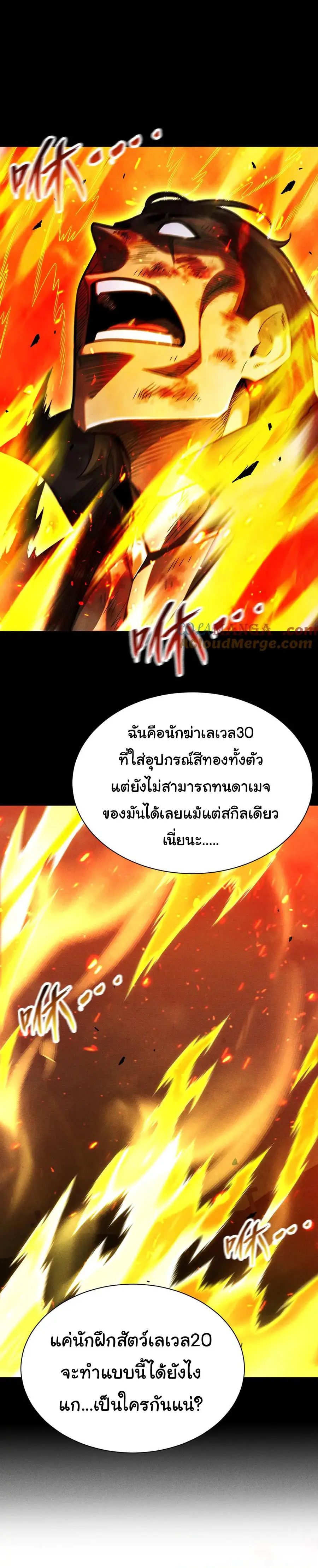เปลี่ยนคราสระดับตำนานเทพผู้อัญเชิญปีศาจแห่งความตาย ( Idle Player Returns as a God ) ตอนที่ 25 หน้า 35