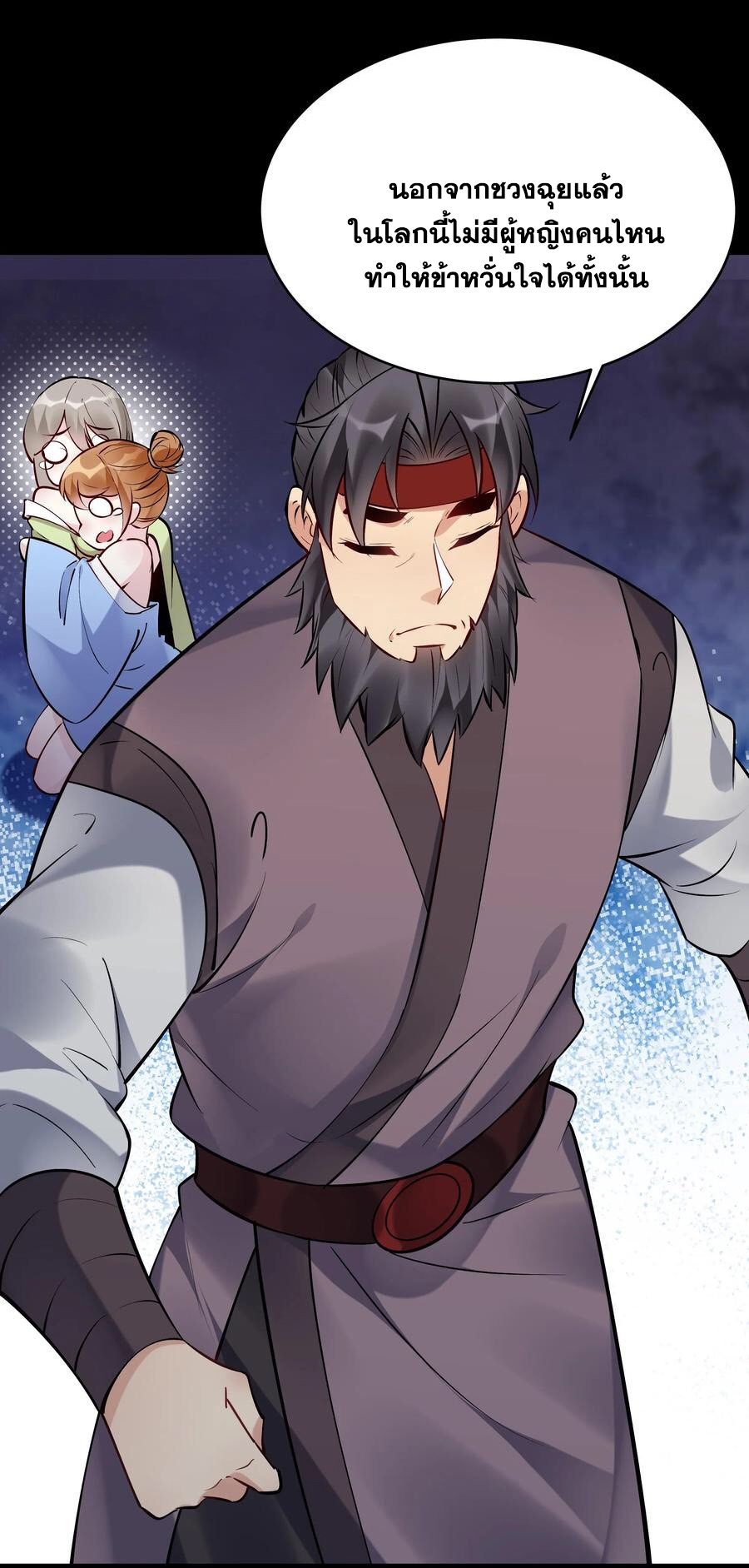 The Villain of Destiny วายร้ายแห่งโชคชะตา! ตอนที่ 122 หน้า 18