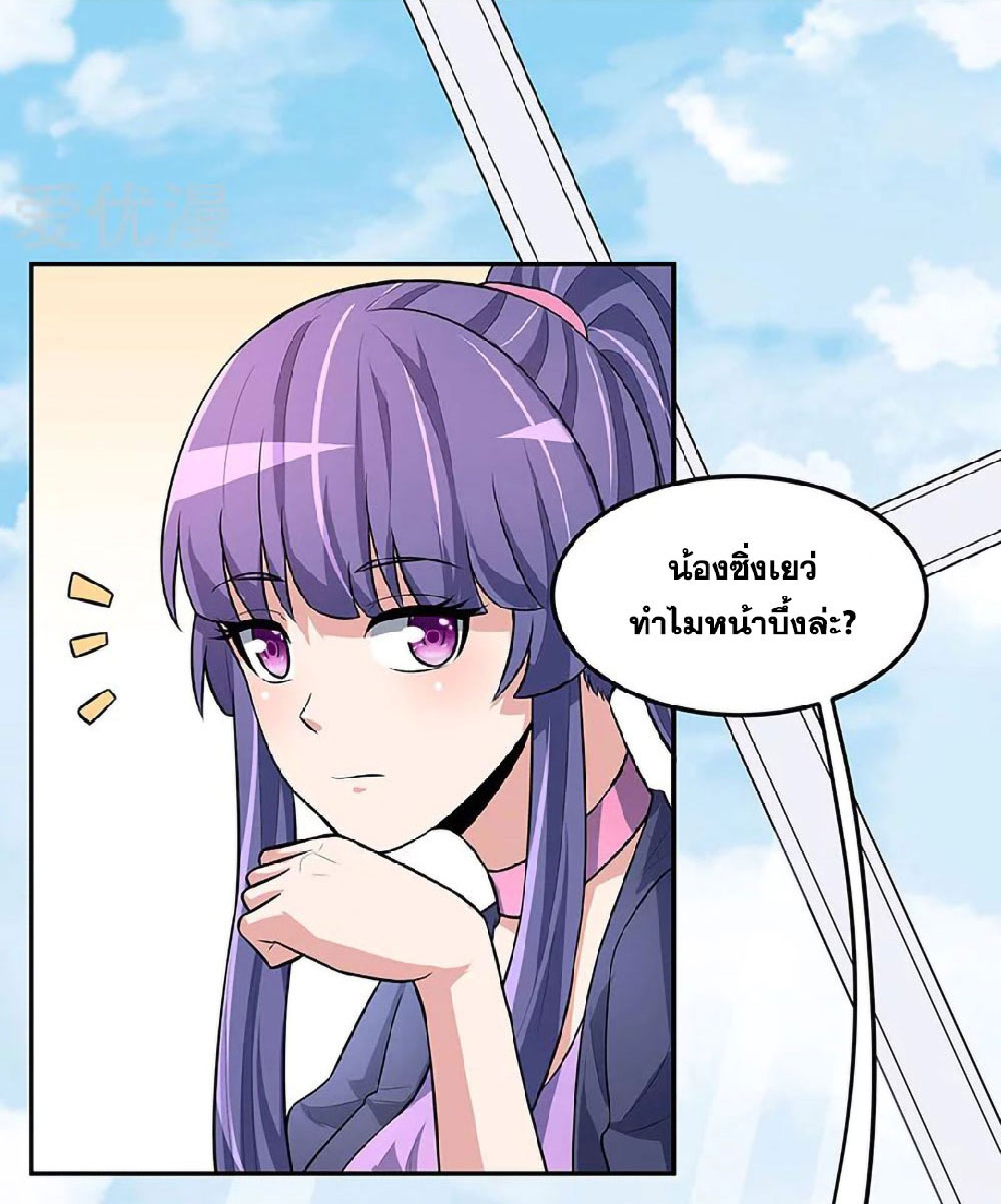 โครตเกรียนเซียนโอสด ตอนที่ 116 หน้า 11