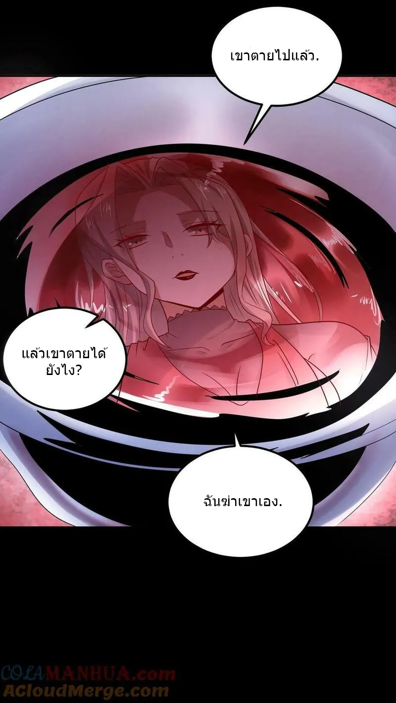 Overly Ferocious of Being Cautious ตอนที่ 88 หน้า 13