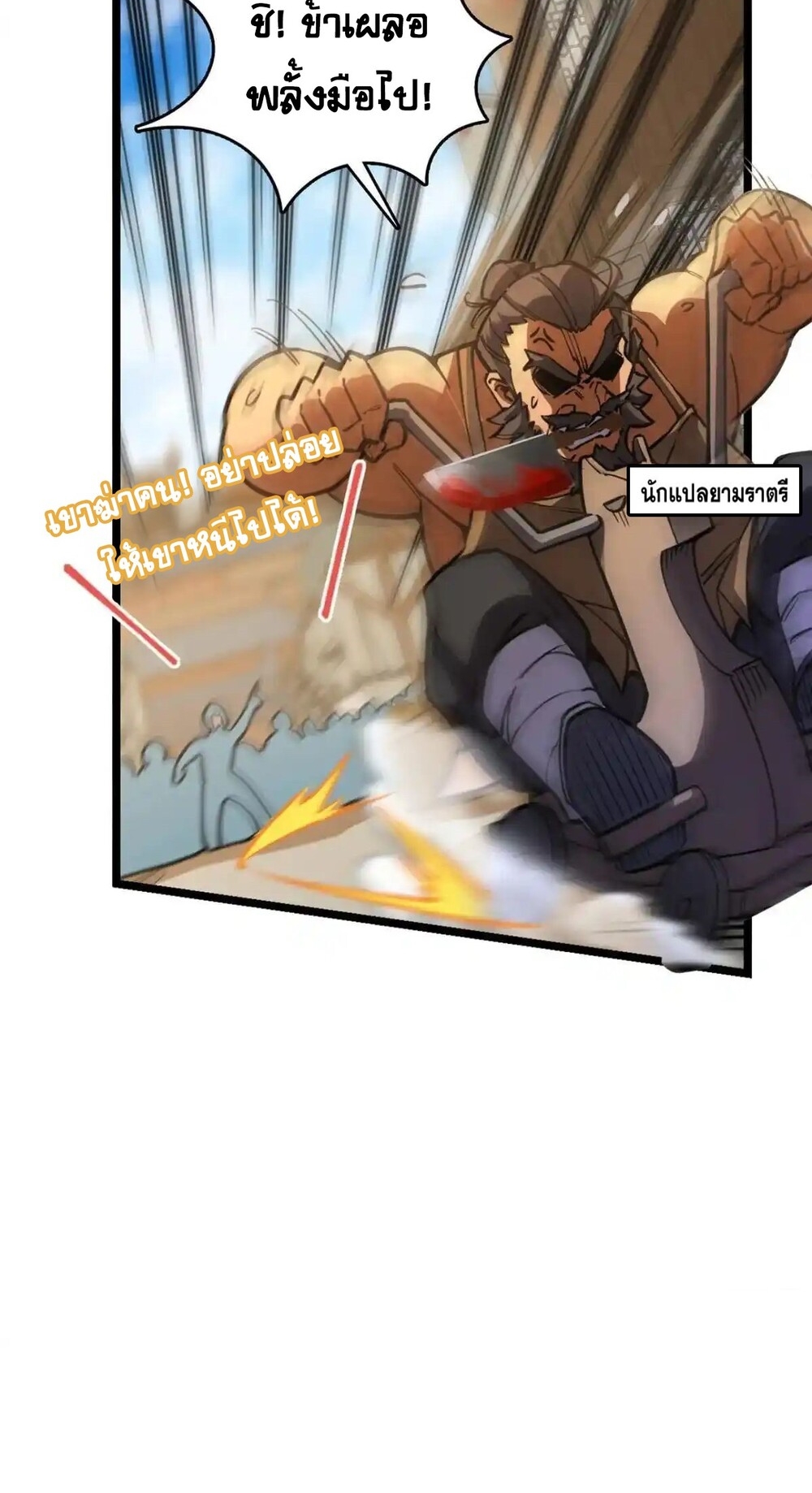 โครตคน ยิ่งตายยิ่งแกร่ง ตอนที่ 1 หน้า 16